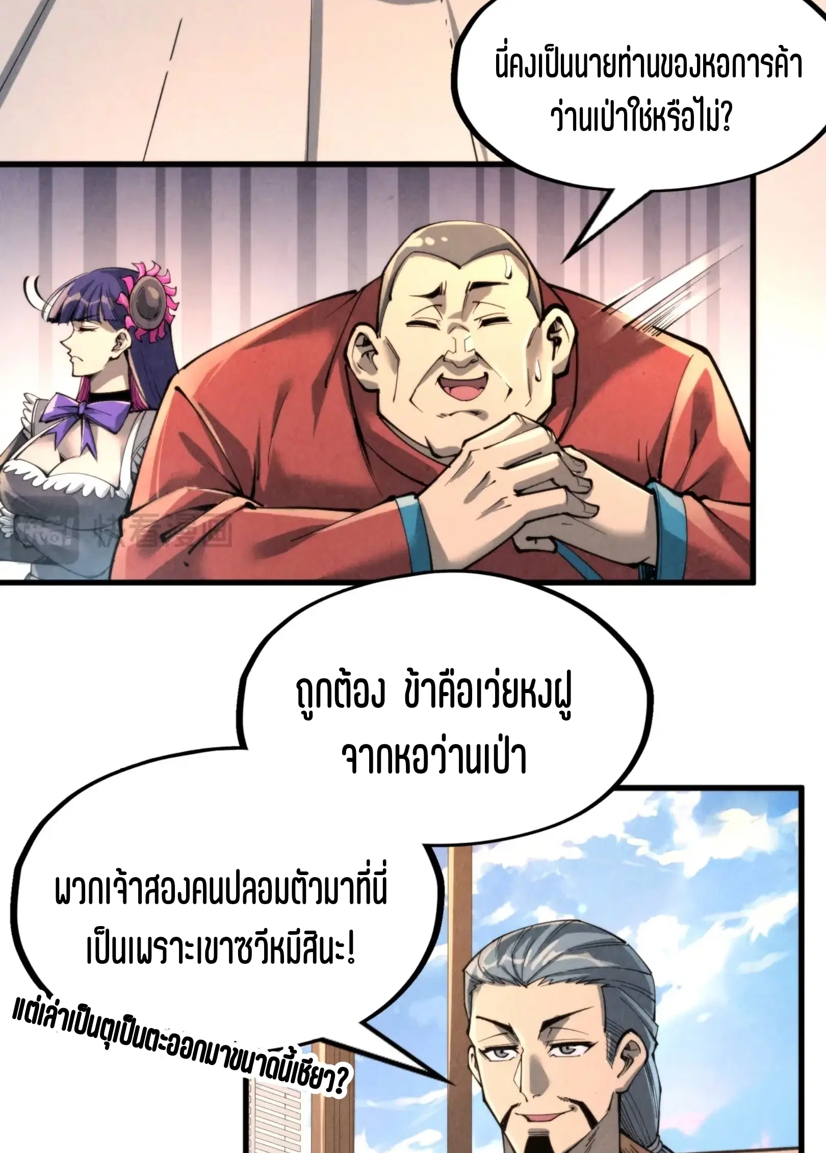 The Eternal Supreme ตอนที่ 245 หน้า 30