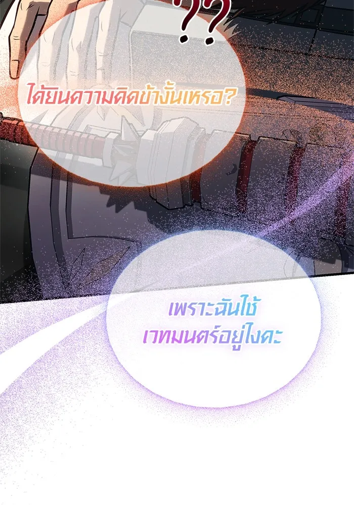 Surviving the Game as a Barbarian เอาชีวิตรอดในเกมฉบับคนเถื่อน ตอนที่ 110 หน้า 13