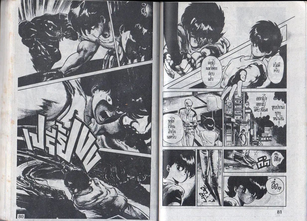 Makai Toshi Hunter ตอนที่ 3 หน้า 9