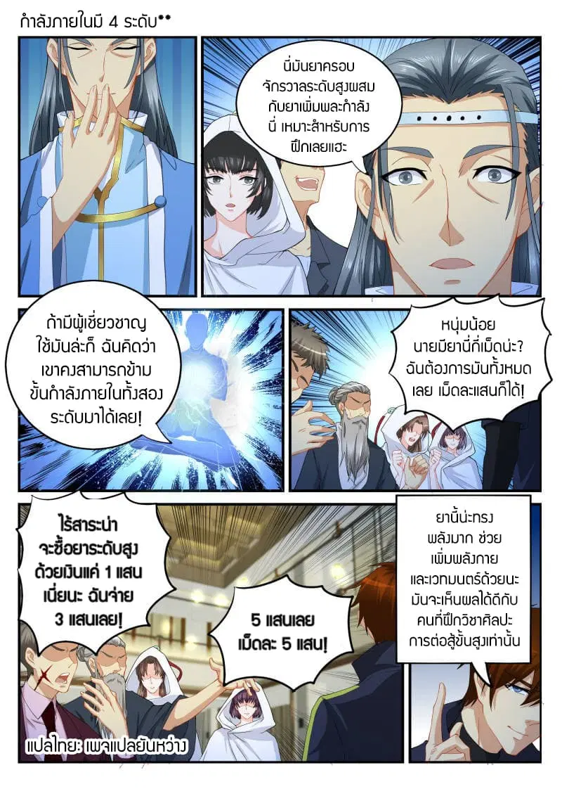 Rebirth Of The Urban Immortal Cultivator ตอนที่ 112 หน้า 8