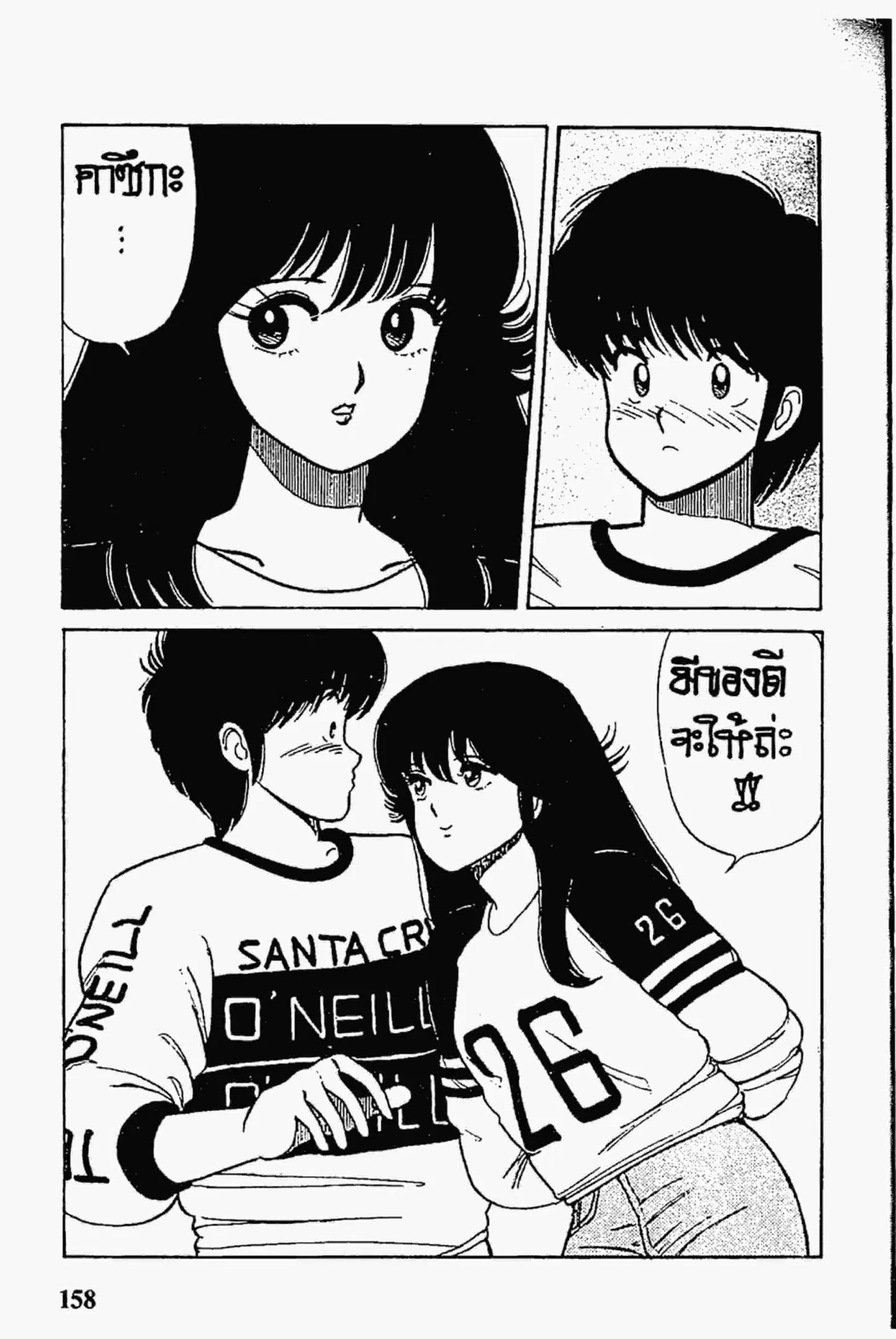 Kimagure Orange☆Road ตอนที่ 33 หน้า 2