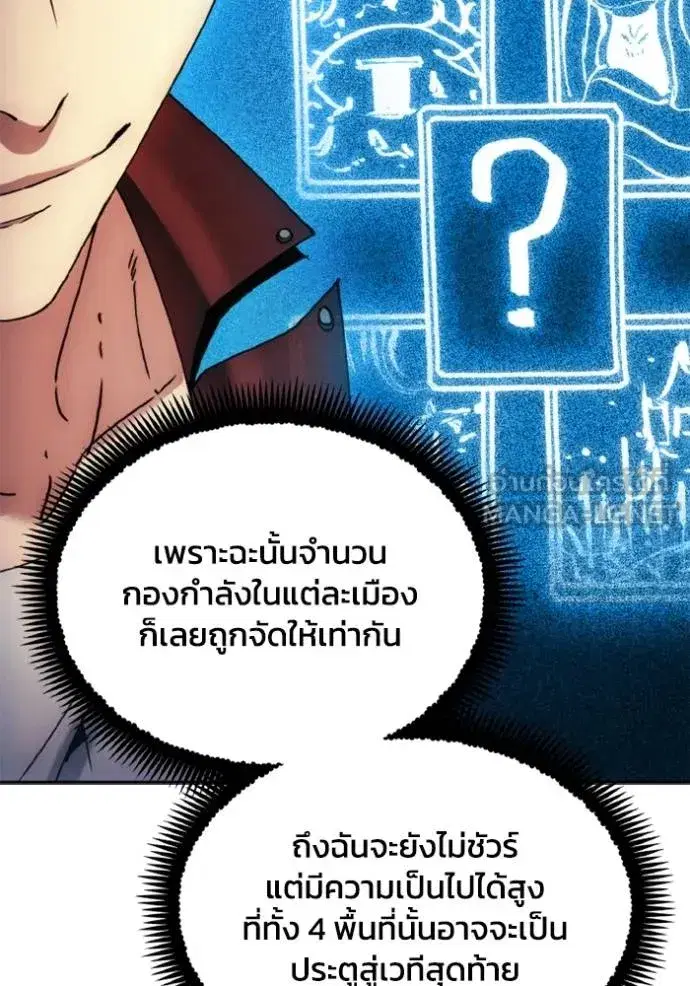 How to Live as a Villain ตอนที่ 169 หน้า 51