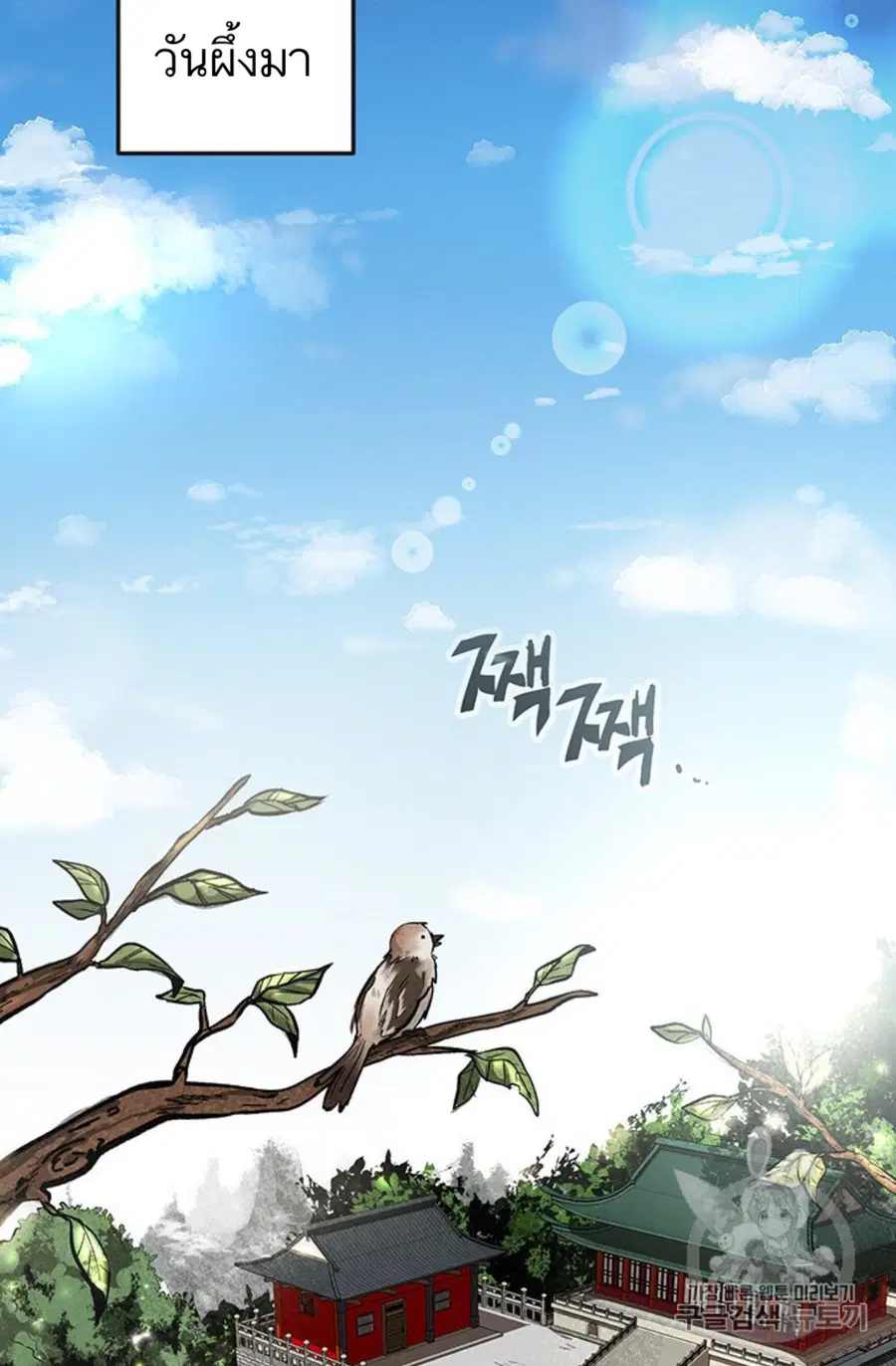 Path of the Shaman ตอนที่ 4 หน้า 104