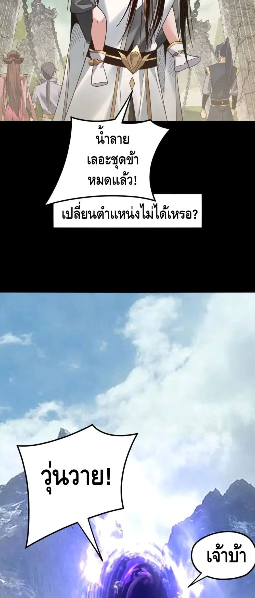 Villain is here ตอนที่ 90 หน้า 40