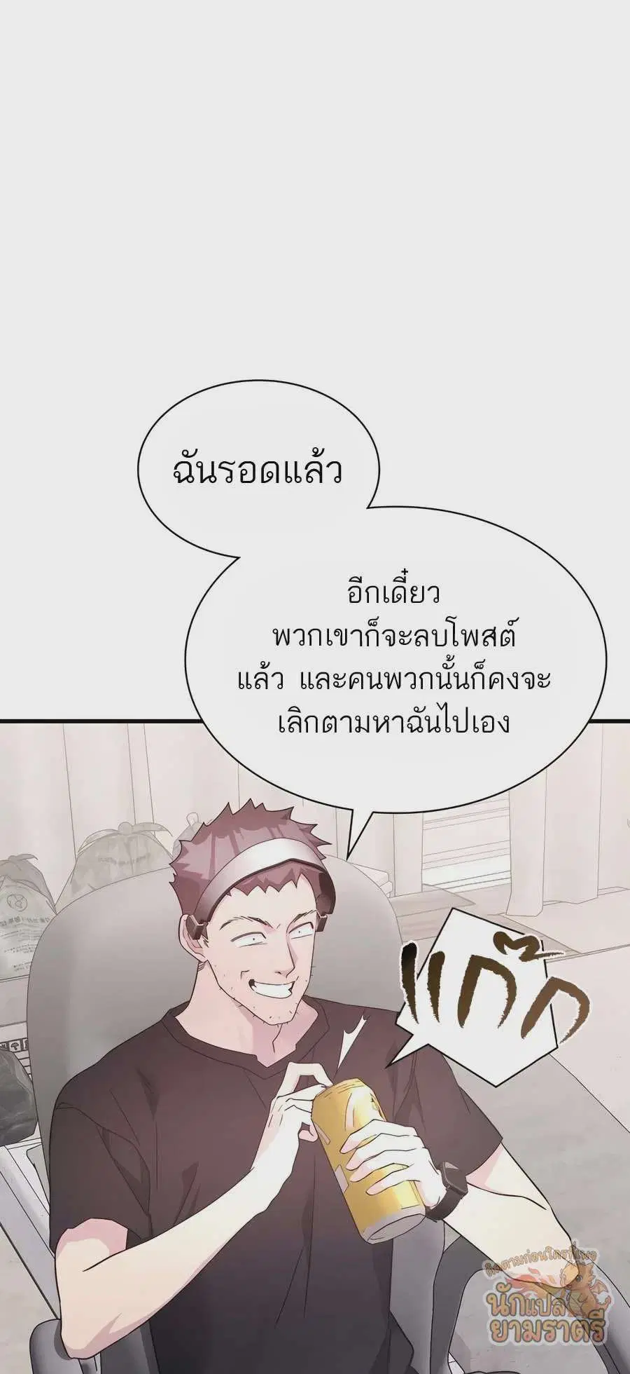 My Lucky Encounter From The Game Turned Into Reality ตอนที่ 57 หน้า 79