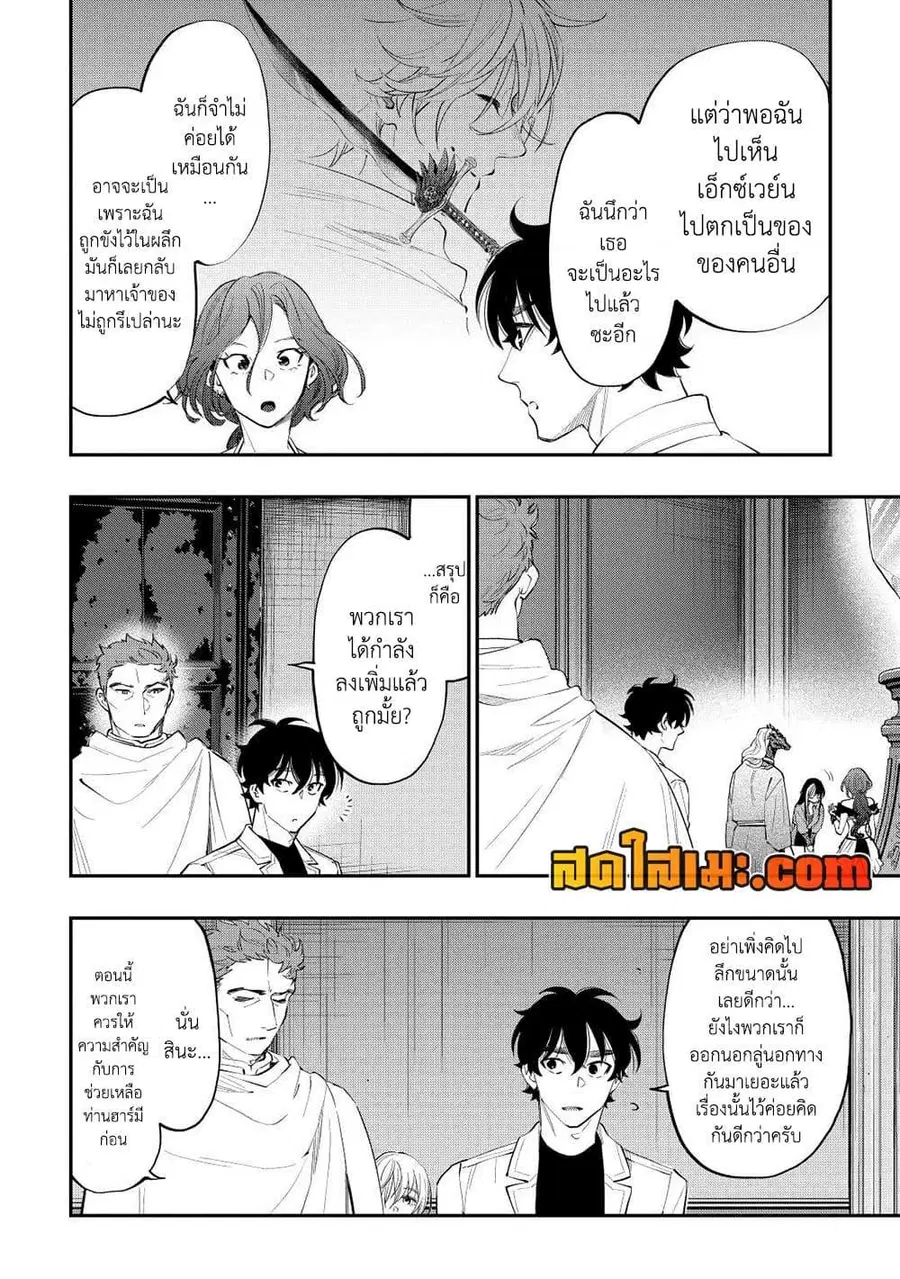 The New Gate ตอนที่ 90 หน้า 6