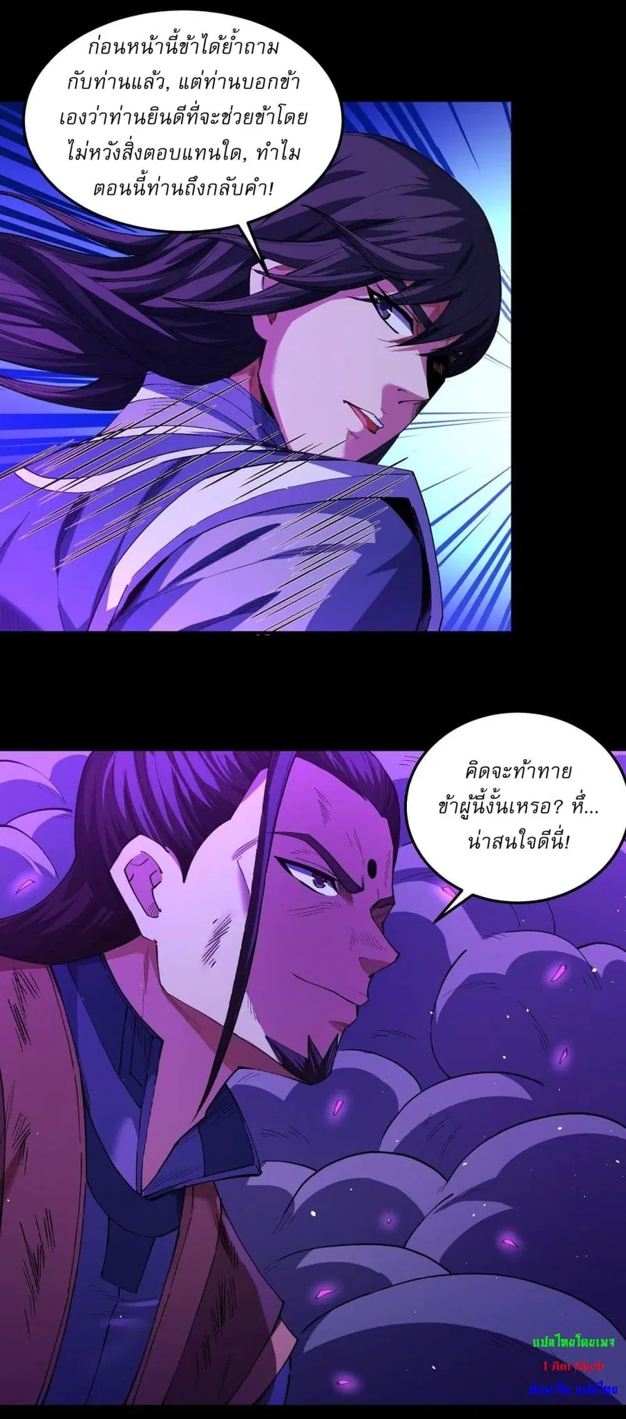 God of Martial Arts ตอนที่ 591 หน้า 11
