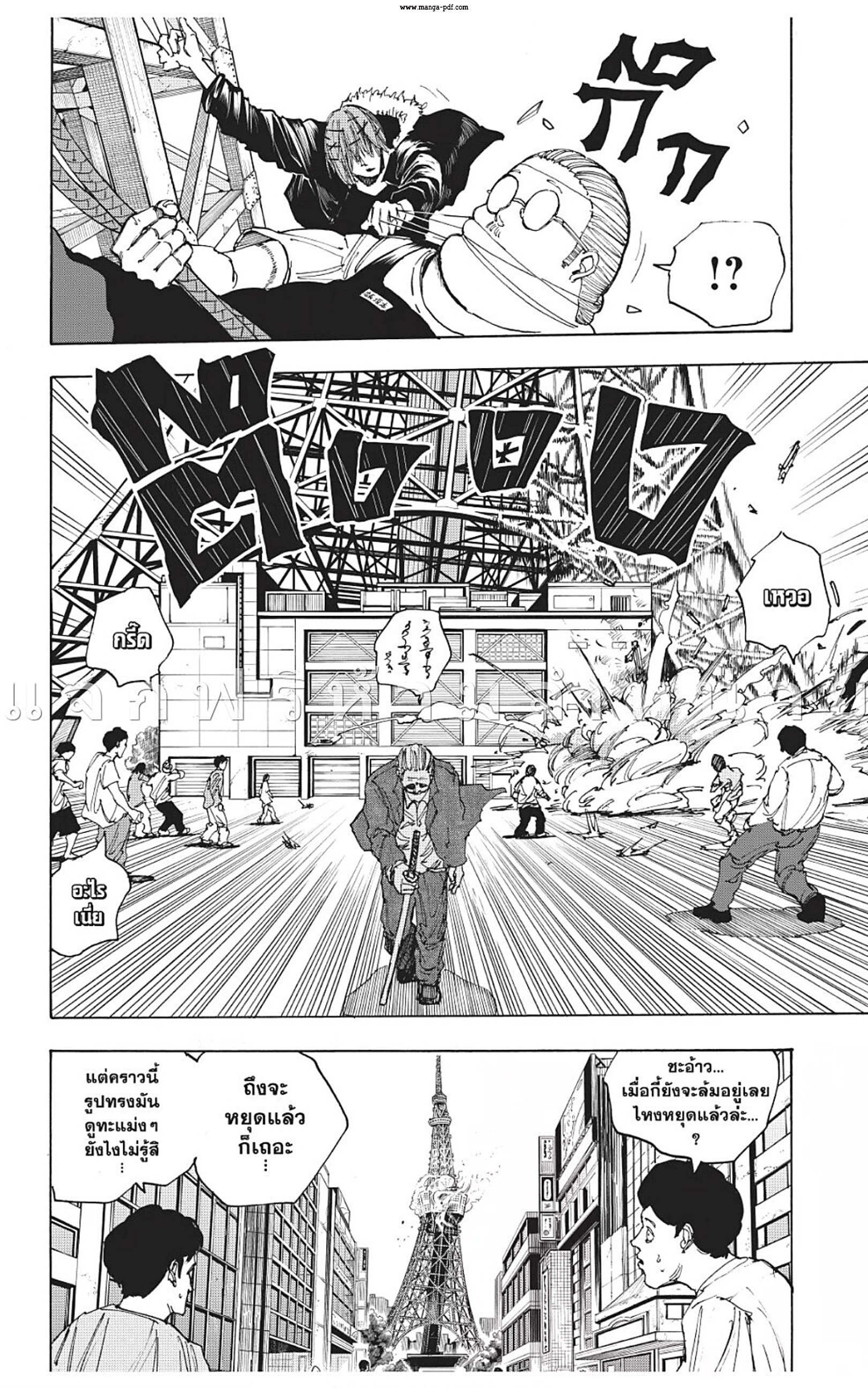 Sakamoto Days ตอนที่ 49 หน้า 8