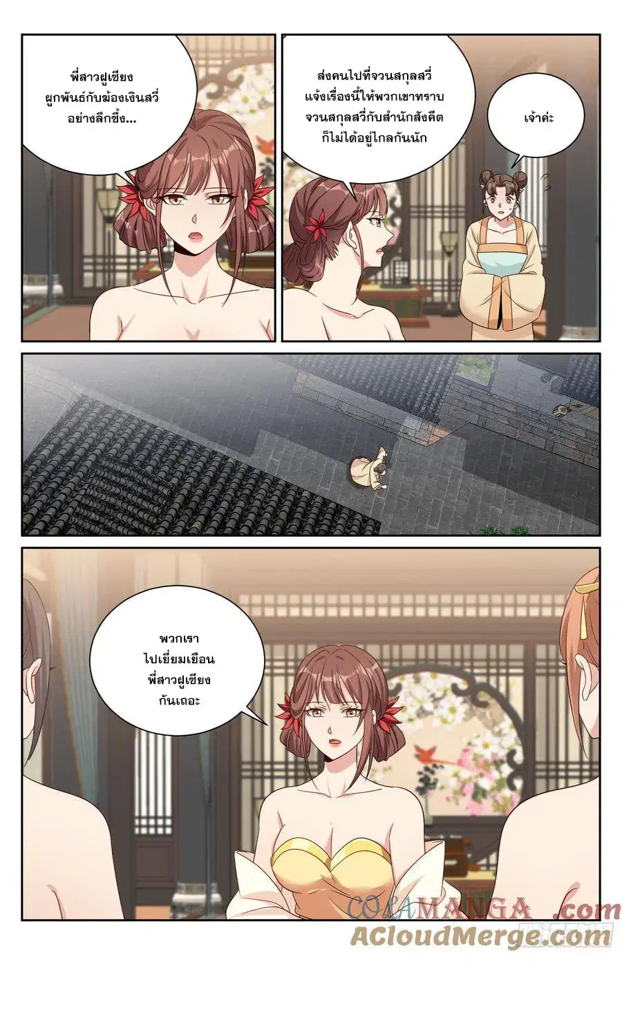 Nightwatcher ตอนที่ 528 หน้า 20