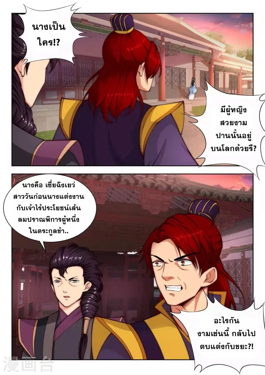 Against the Gods ตอนที่ 15 หน้า 13