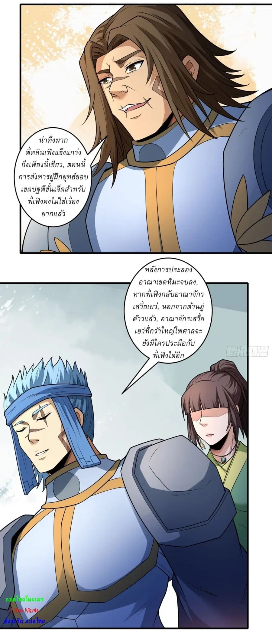 God of Martial Arts ตอนที่ 780 หน้า 16