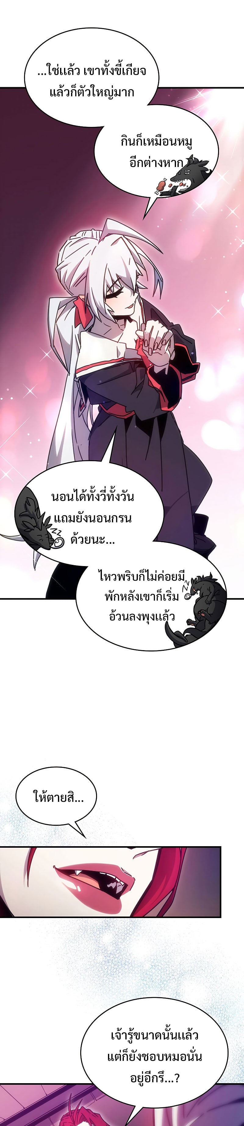 Mr Devourer Please Act Like a Final Boss ทำตัวให้สมกับเป็นมอนสเตอร์บอสหน่อยสิ คุณสวอลโลว์! ตอนที่ 3 หน้า 17