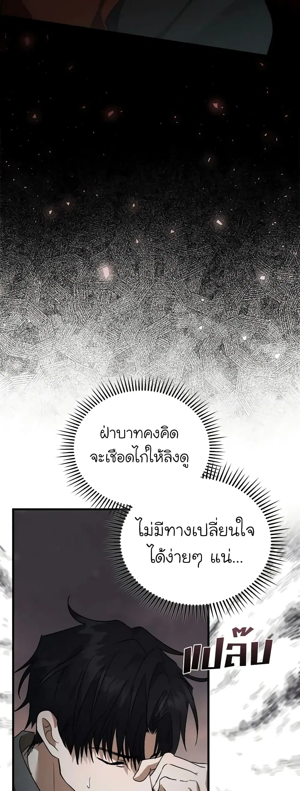 The Villainess Lives Again ตอนที่ 173 หน้า 16