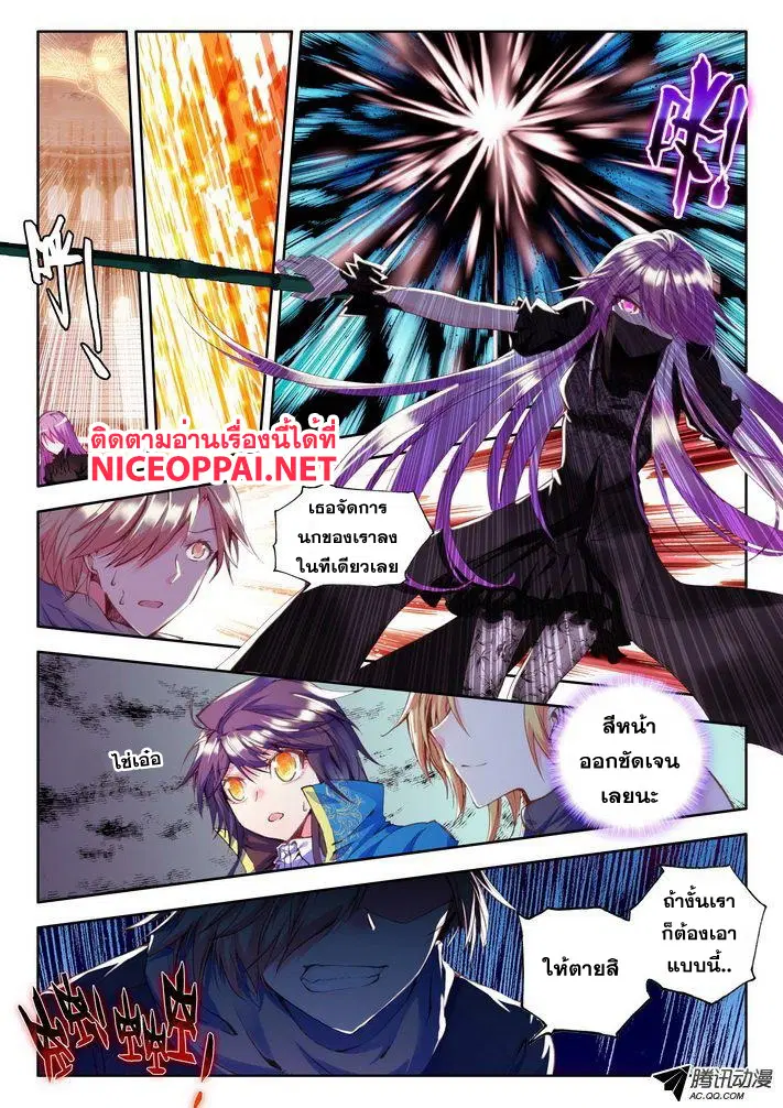 Shen Yin Wang Zuo ตอนที่ 45 หน้า 13