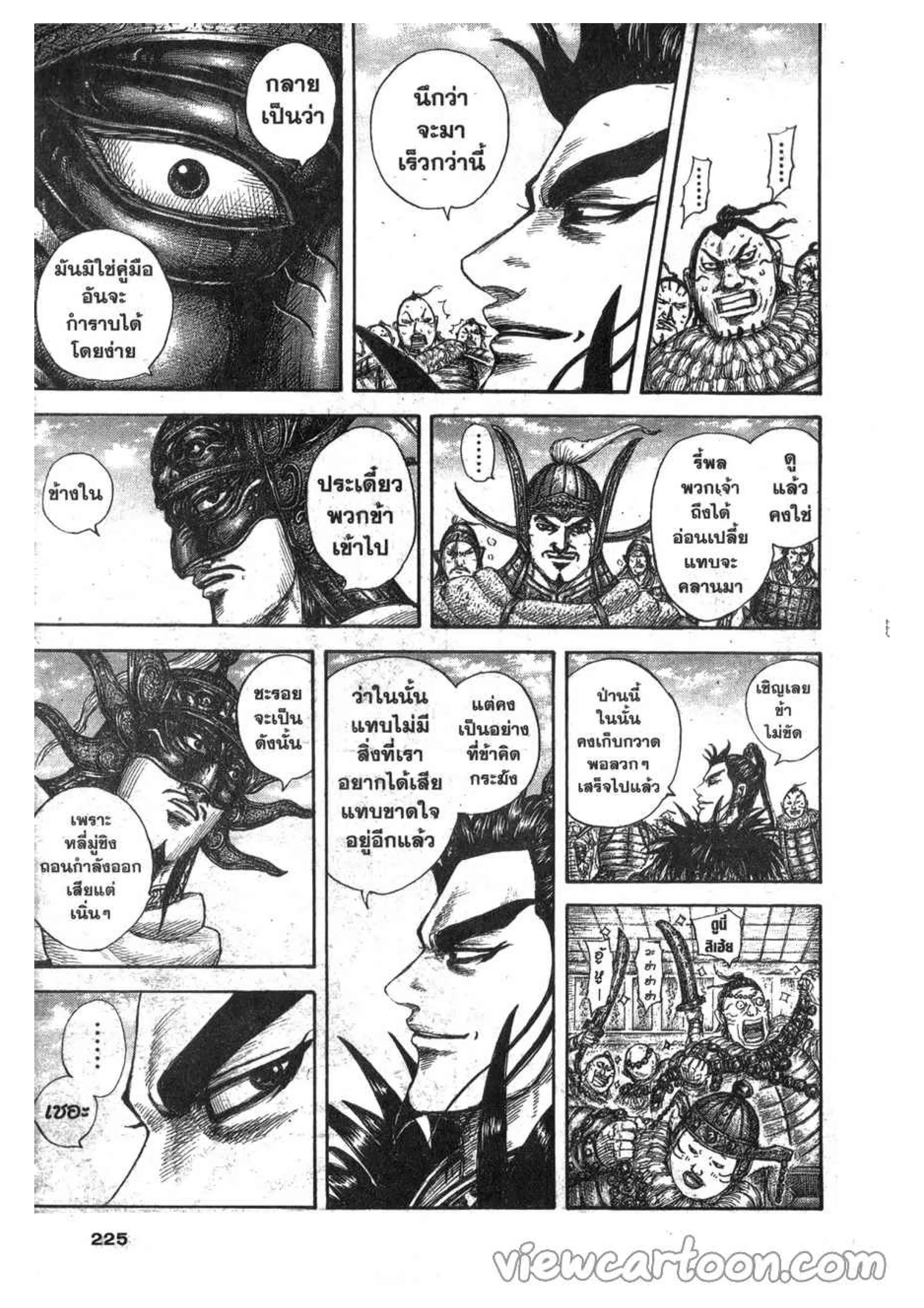 Kingdom ตอนที่ 635 หน้า 18
