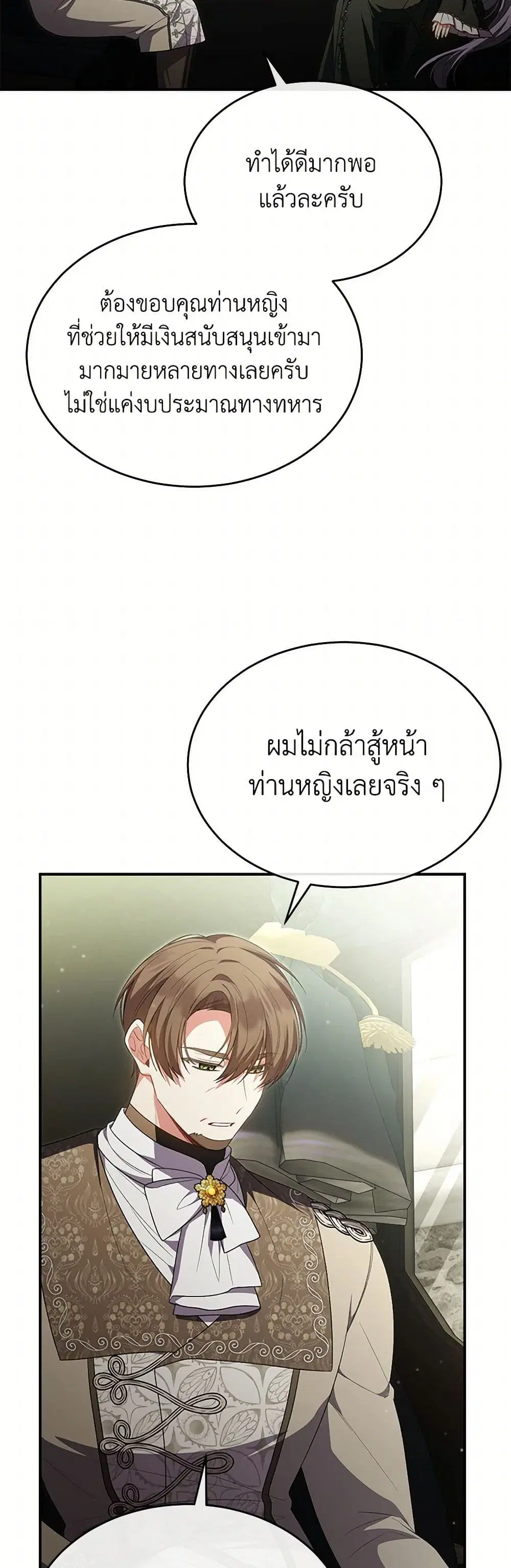 The Real Daughter Is Back ตอนที่ 132 หน้า 25