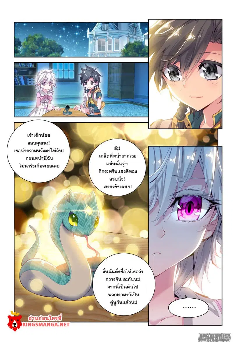 Douluo Dalu III: Longwang Chuanshuo ตอนที่ 12 หน้า 18