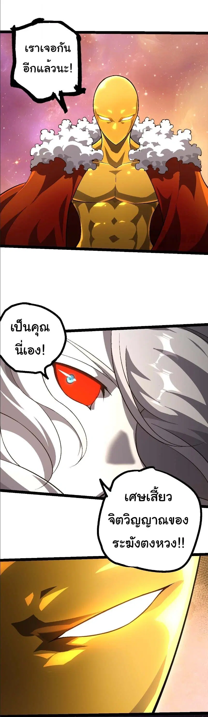 Evolution from the Big Tree ตอนที่ 530 หน้า 22