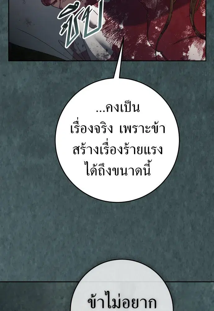 Your Throne ตอนที่ 220 หน้า 98