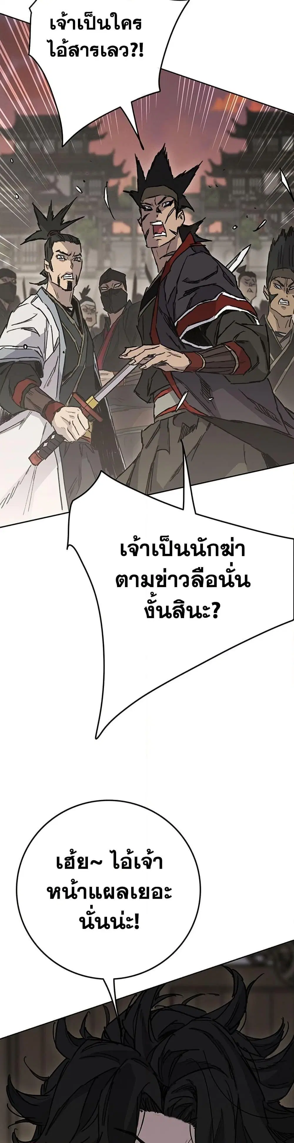 The Undefeatable Swordsman ตอนที่ 257 หน้า 25