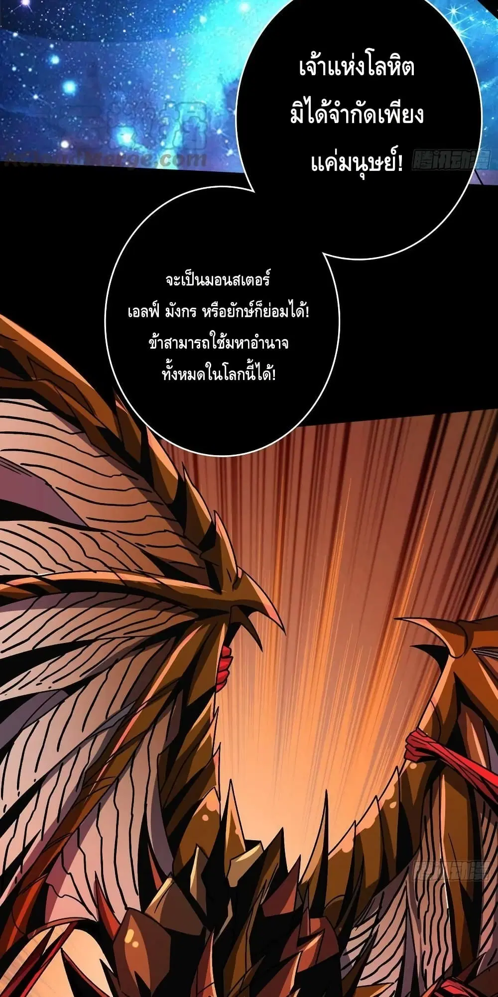 King Account at the Start ตอนที่ 225 หน้า 26