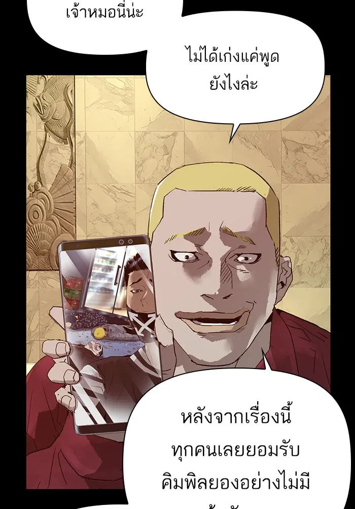 Weak Hero ตอนที่ 206 หน้า 78