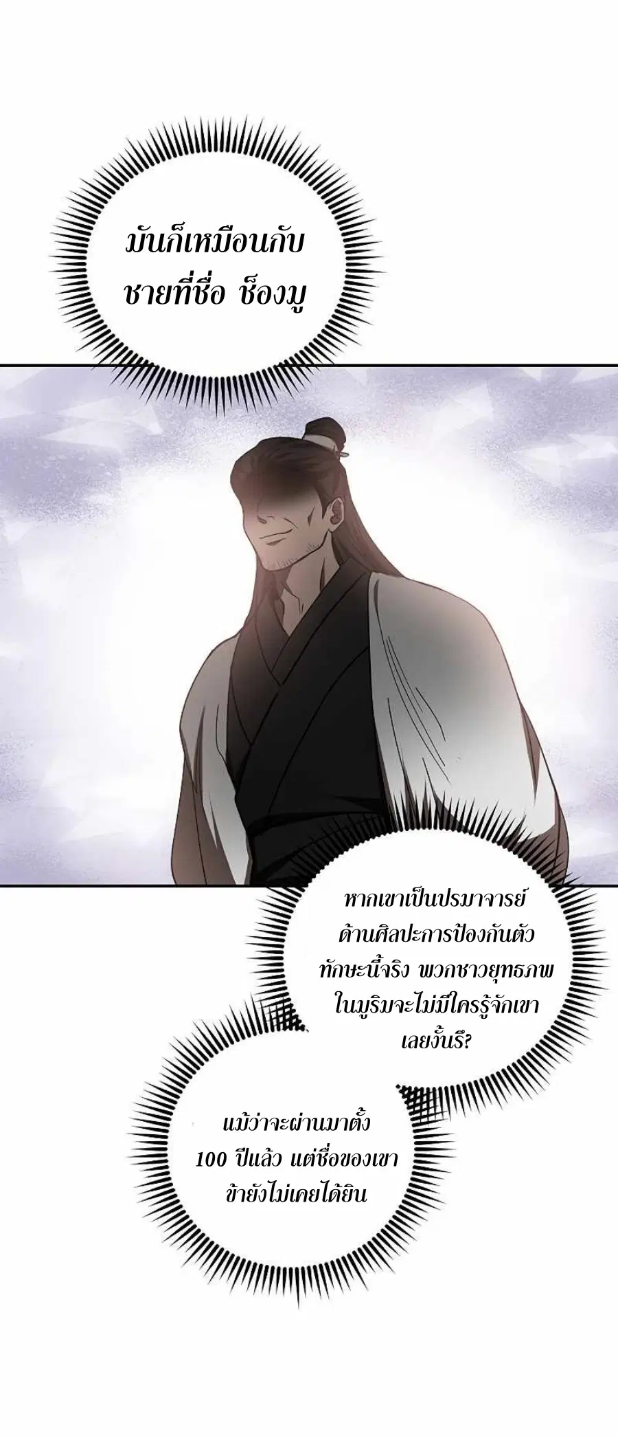 Path of the Shaman ตอนที่ 64 หน้า 14