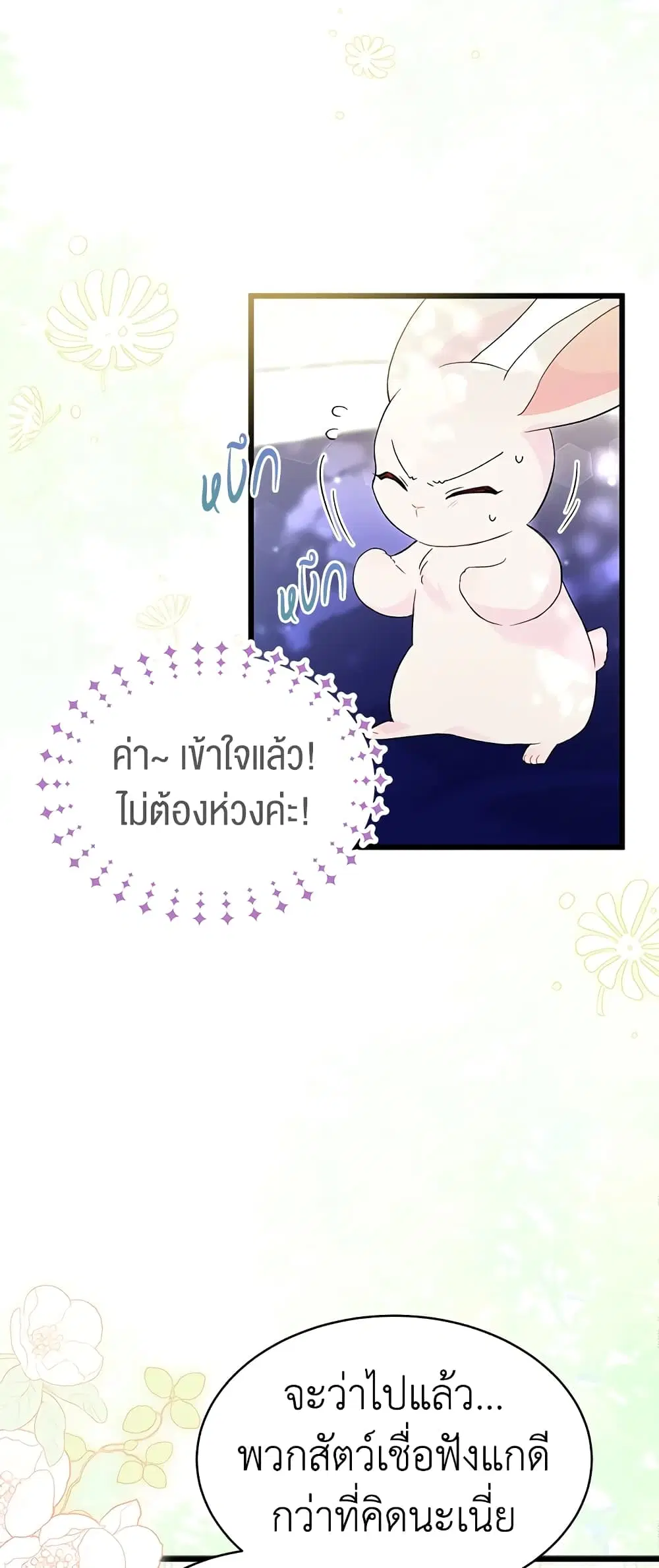 The Symbiotic Relationship Between a Panther and a Rabbit ตอนที่ 56 หน้า 6