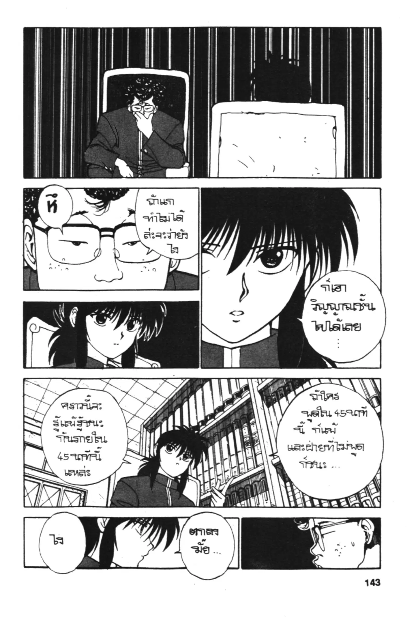 Yu Yu Hakusho ตอนที่ 114 หน้า 3
