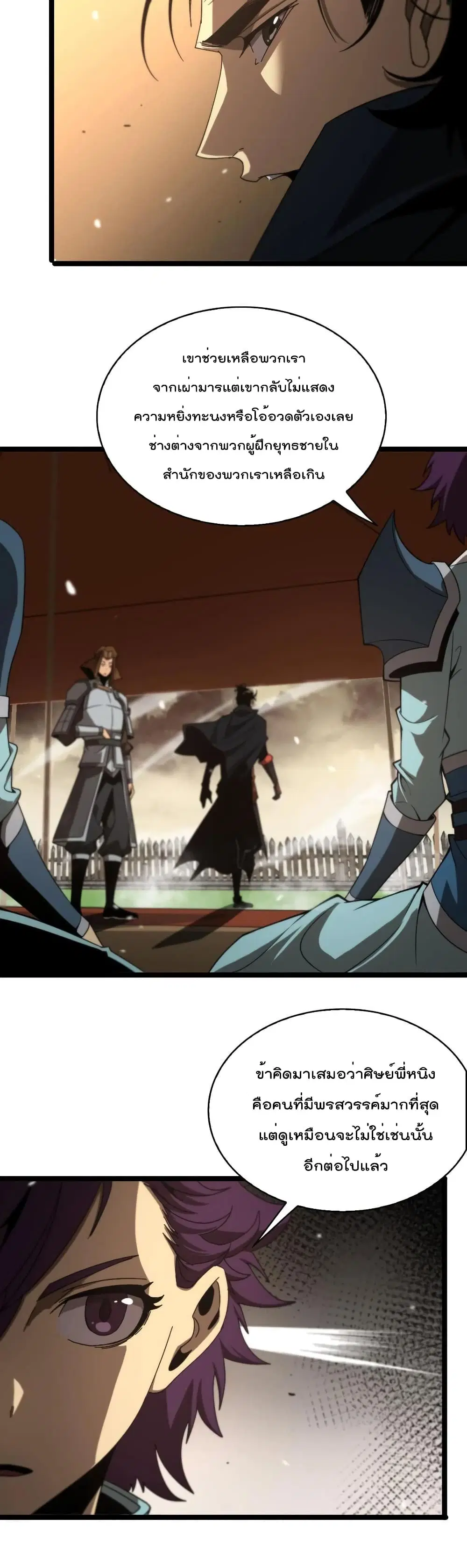 World’s Apocalypse Online ตอนที่ 107 หน้า 7