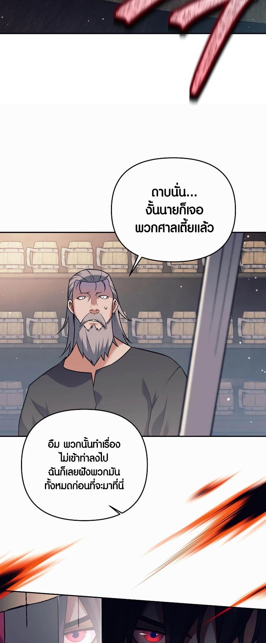 Trash of A Dark Fantasy ผมกลายเป็นตัวละครในเกมแนวดาร์กแฟนตาซี ตอนที่ 1 หน้า 49
