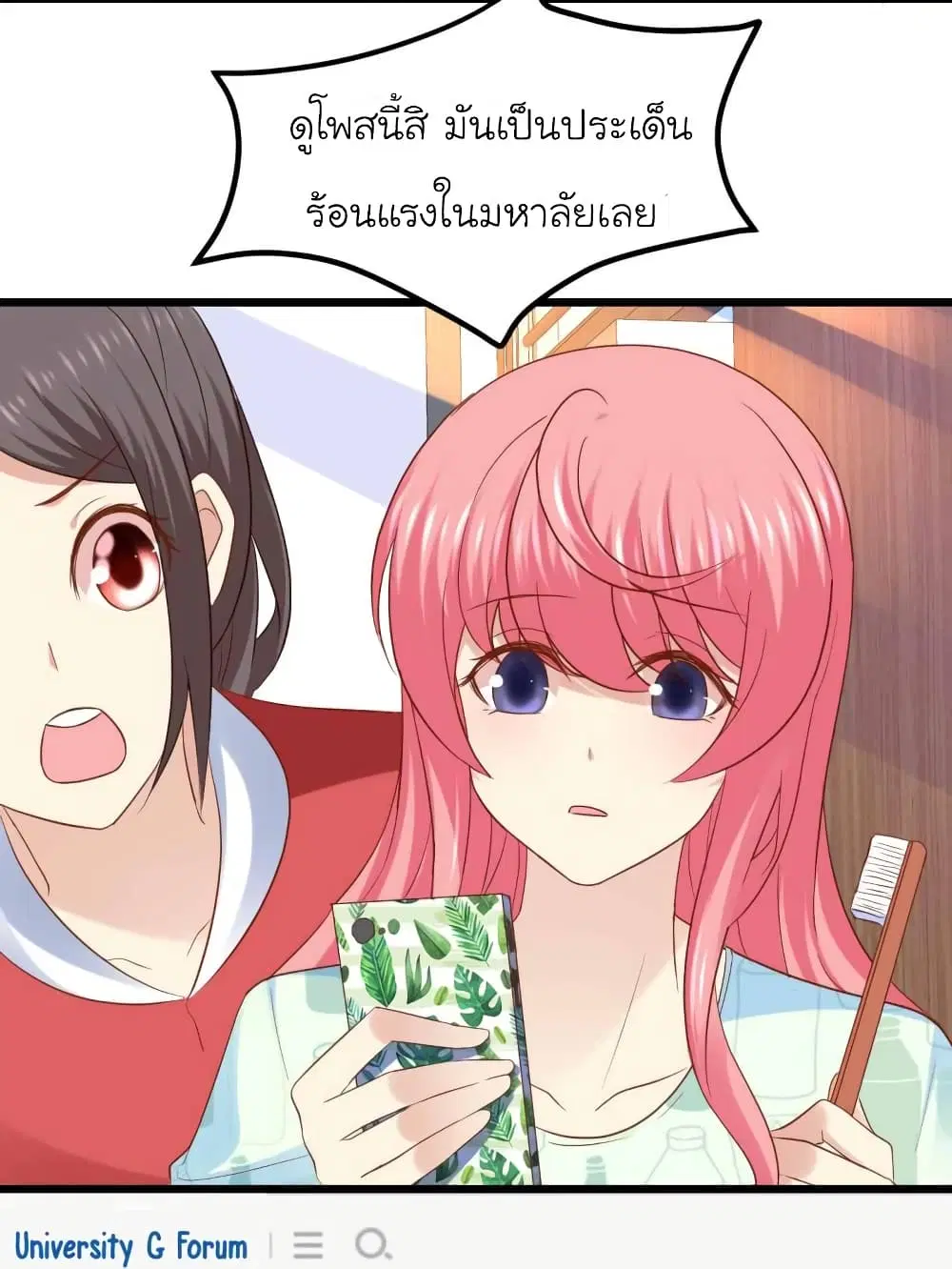 My Beautiful Time with You ตอนที่ 71 หน้า 12