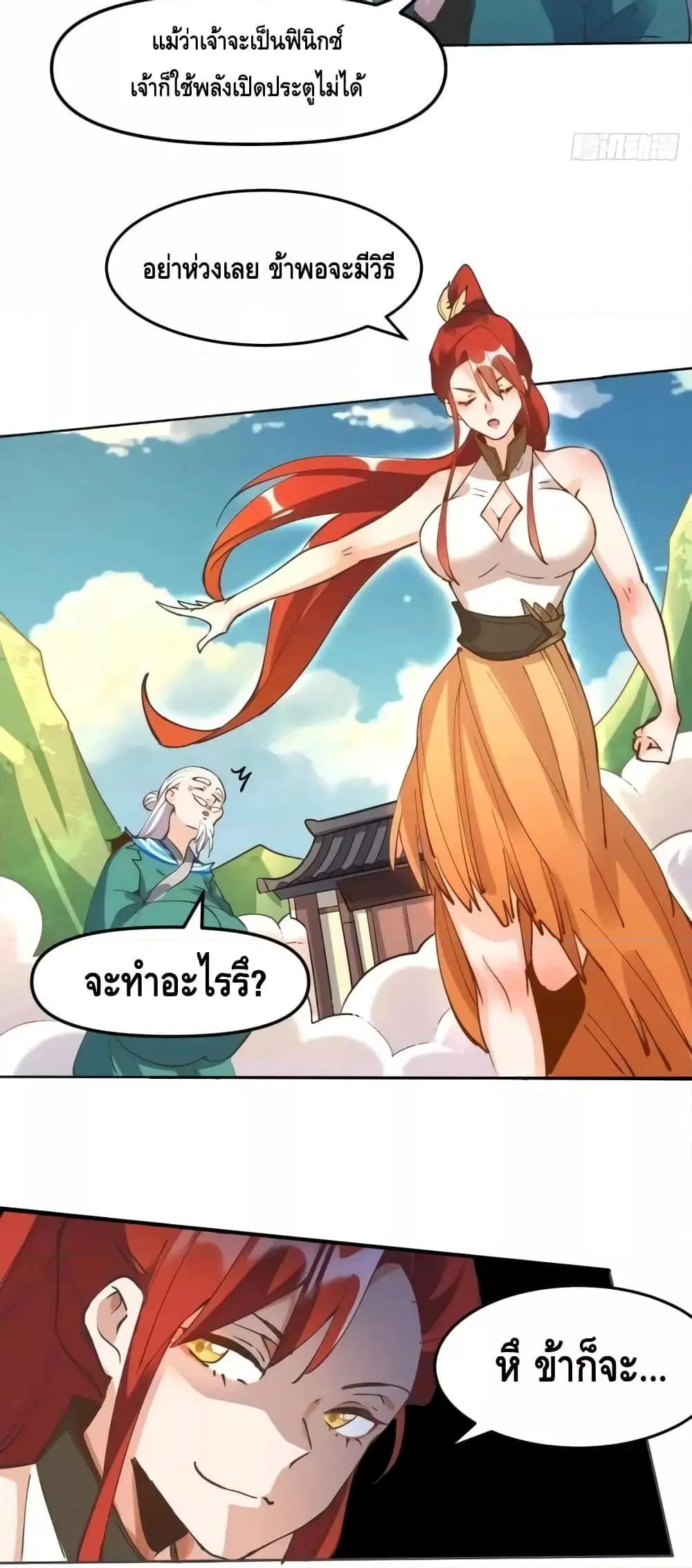 It Turns Out That I Am A Big Cultivator ตอนที่ 150 หน้า 4
