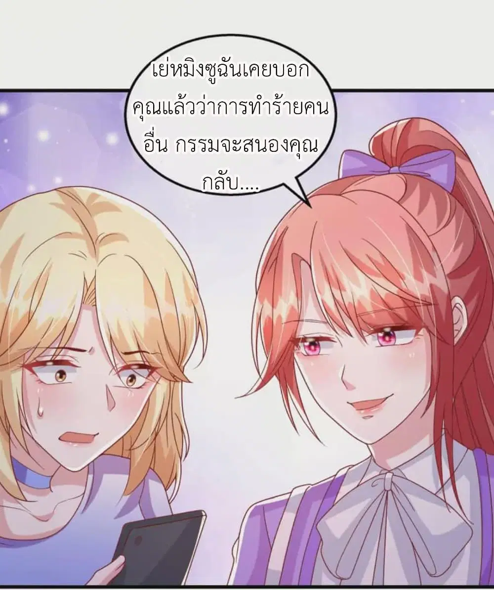 The Big Guy calls me Little Ancestor ตอนที่ 120 หน้า 26
