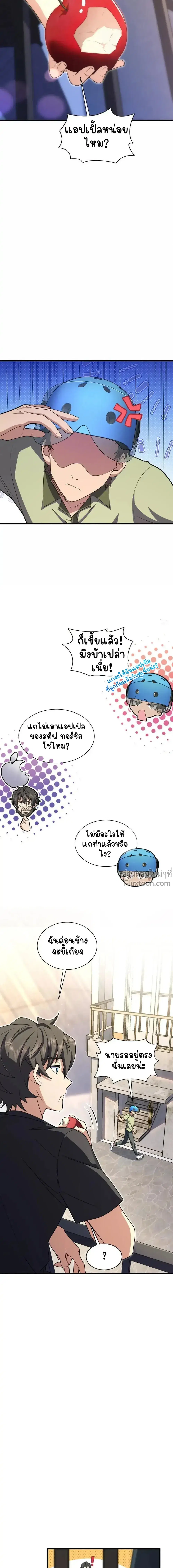 My Wife Is From a Thousand Years Ago ตอนที่ 220 หน้า 6