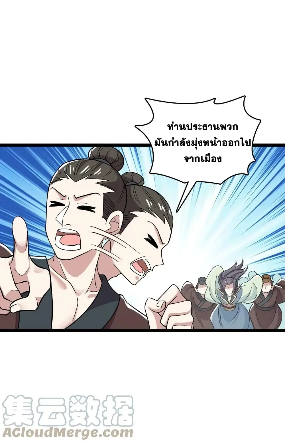 The Martial Emperor’s Life After Seclusion ตอนที่ 170 หน้า 25