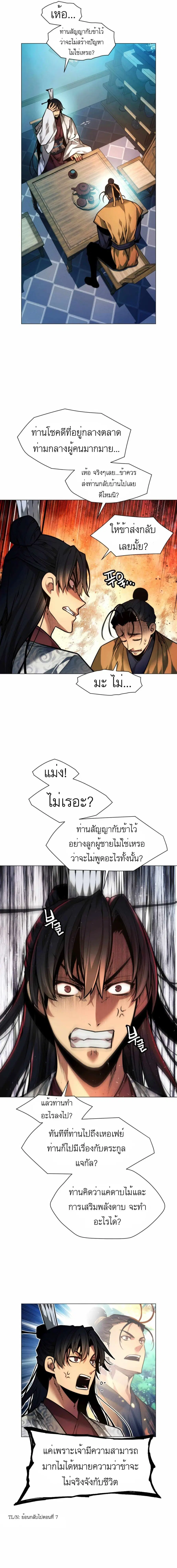 A Modern Man Who Got Transmigrated Into the Murim World ตอนที่ 9 หน้า 8