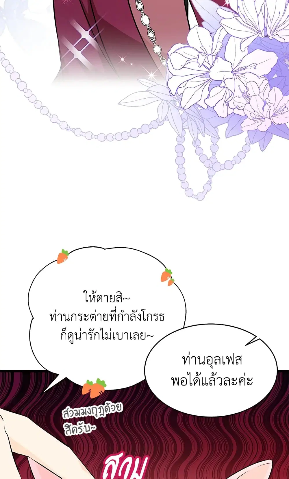 The Symbiotic Relationship Between a Panther and a Rabbit ตอนที่ 17 หน้า 37