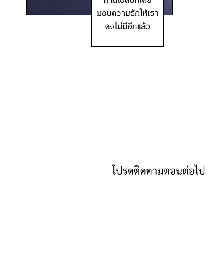 Satan’s Bride ตอนที่ 65 หน้า 66