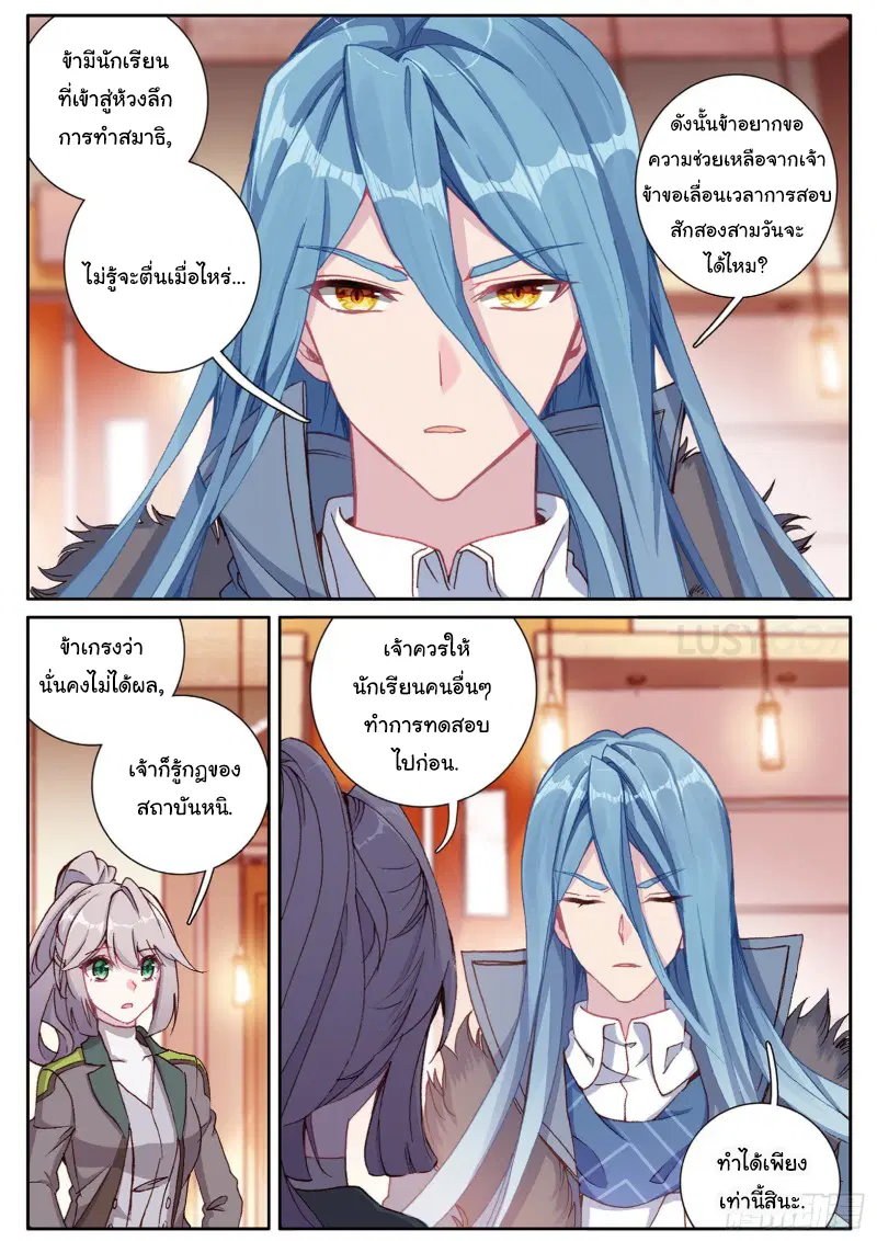 Douluo Dalu III: Longwang Chuanshuo ตอนที่ 136 หน้า 14