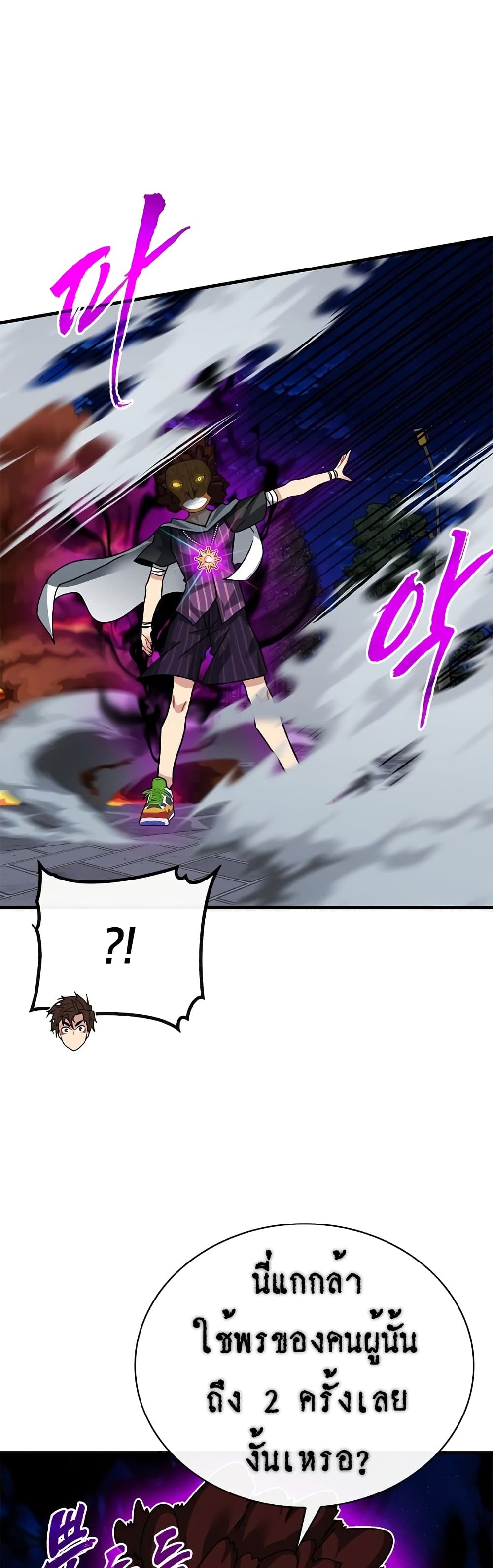 SSS-Class Gacha Hunter ตอนที่ 46 หน้า 40