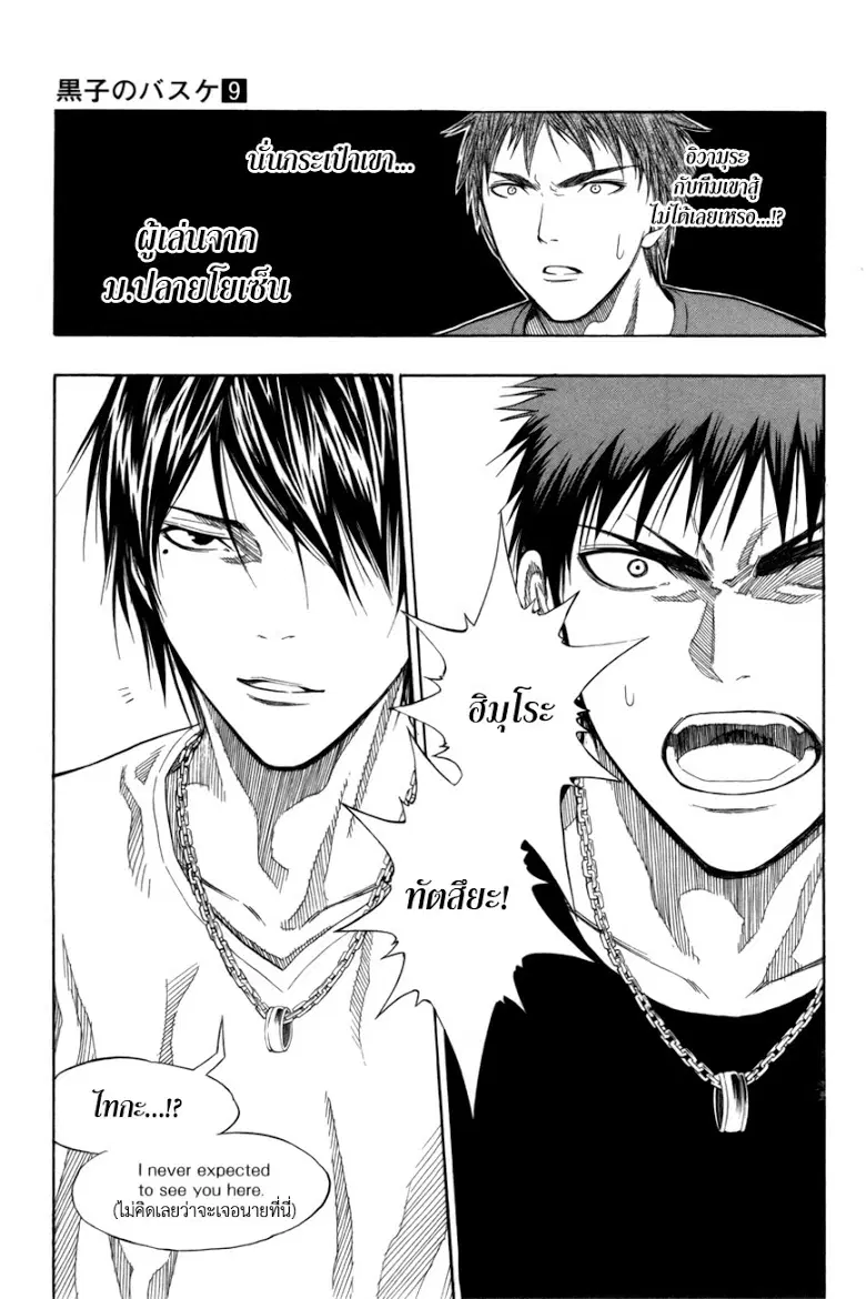 Kuroko no Basuke ตอนที่ 75 หน้า 19