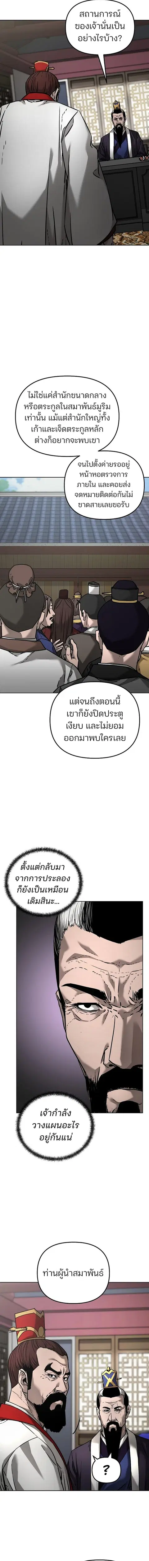 The Reborn Ranker Chronicles ตอนที่ 133 หน้า 4