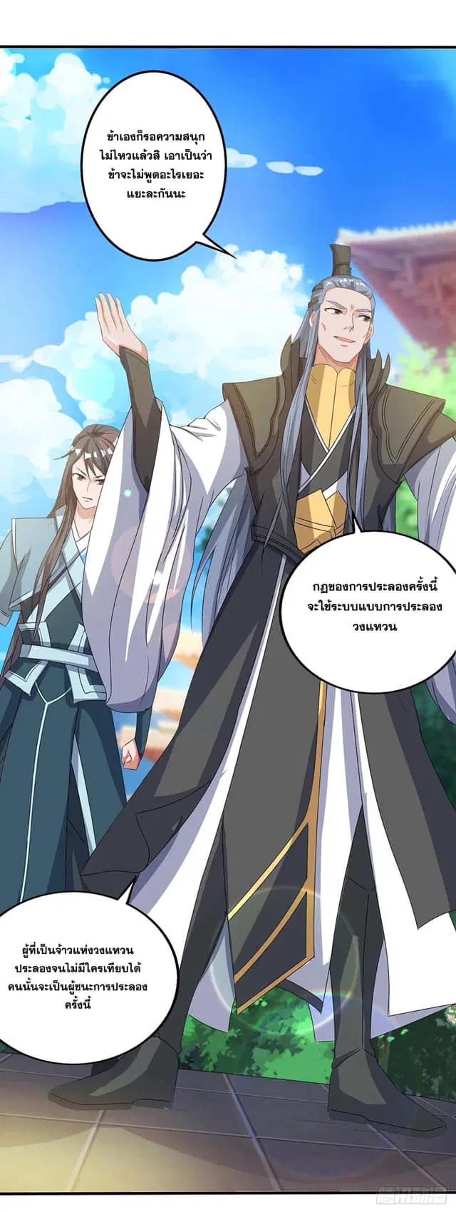 Reborn 80,000 years ตอนที่ 145 หน้า 11