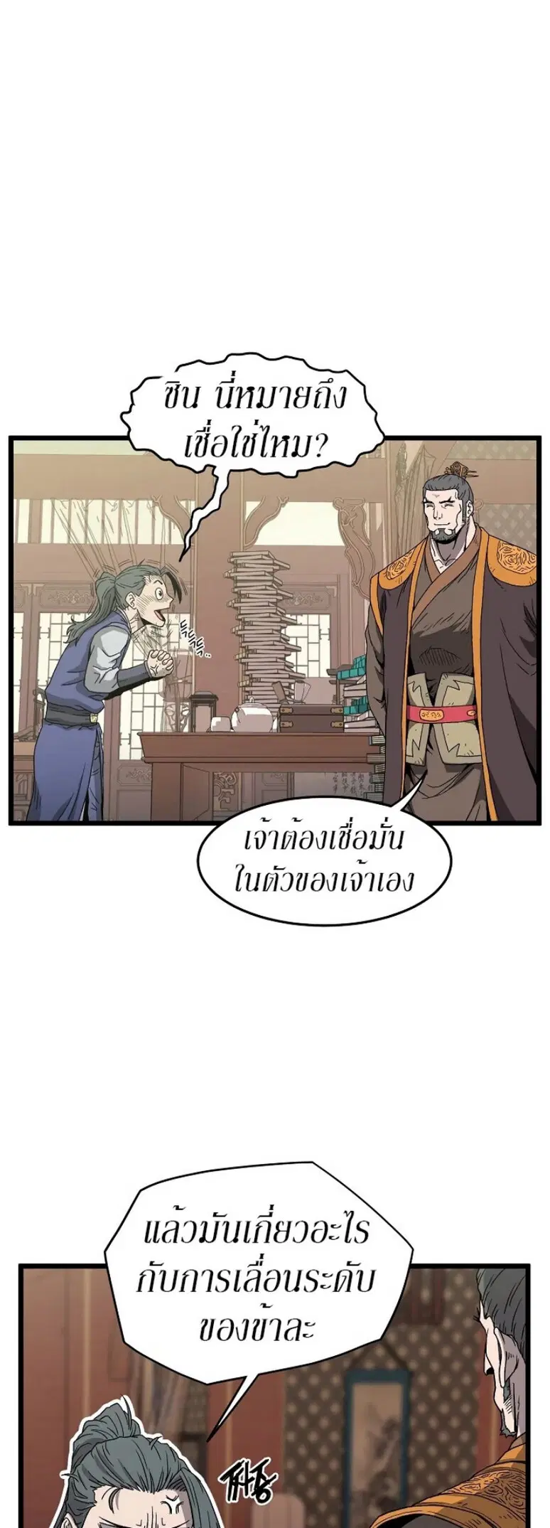 Murim Login ตอนที่ 32 หน้า 46