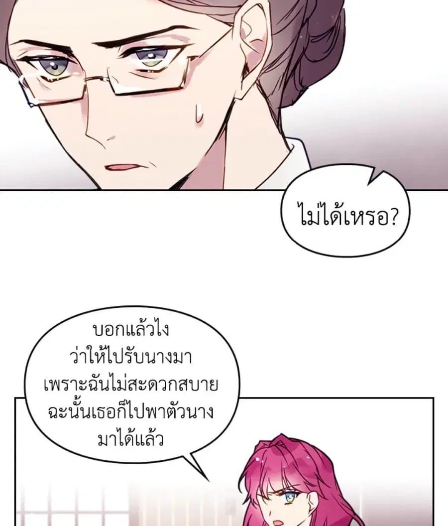Death Is The Only Ending For The Villainess ตอนที่ 9 หน้า 41