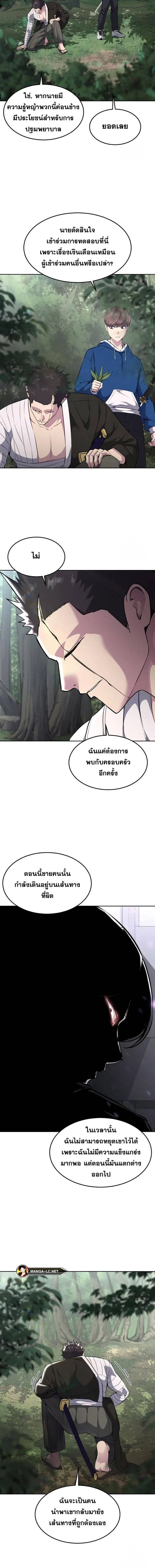 The Boy of Death ตอนที่ 197 หน้า 12