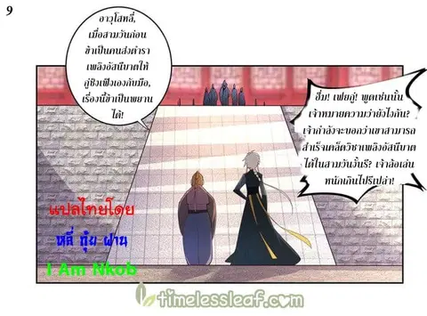 Above All Gods ตอนที่ 34 หน้า 10
