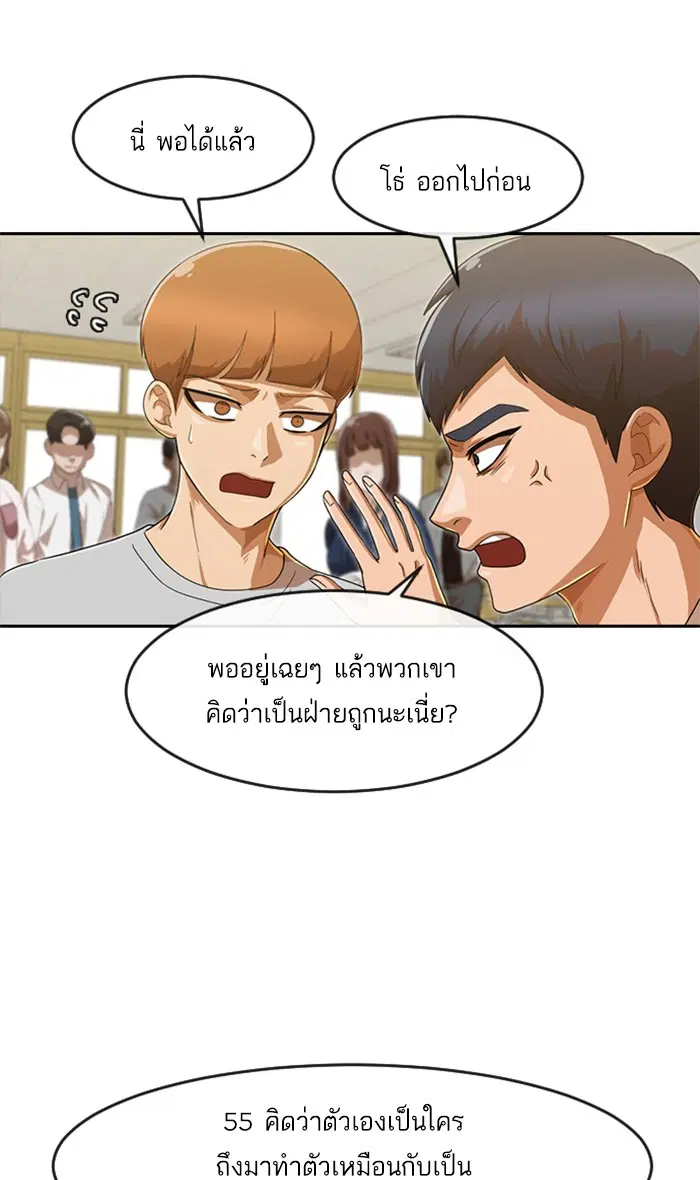 Random Chat ตอนที่ 184 หน้า 59