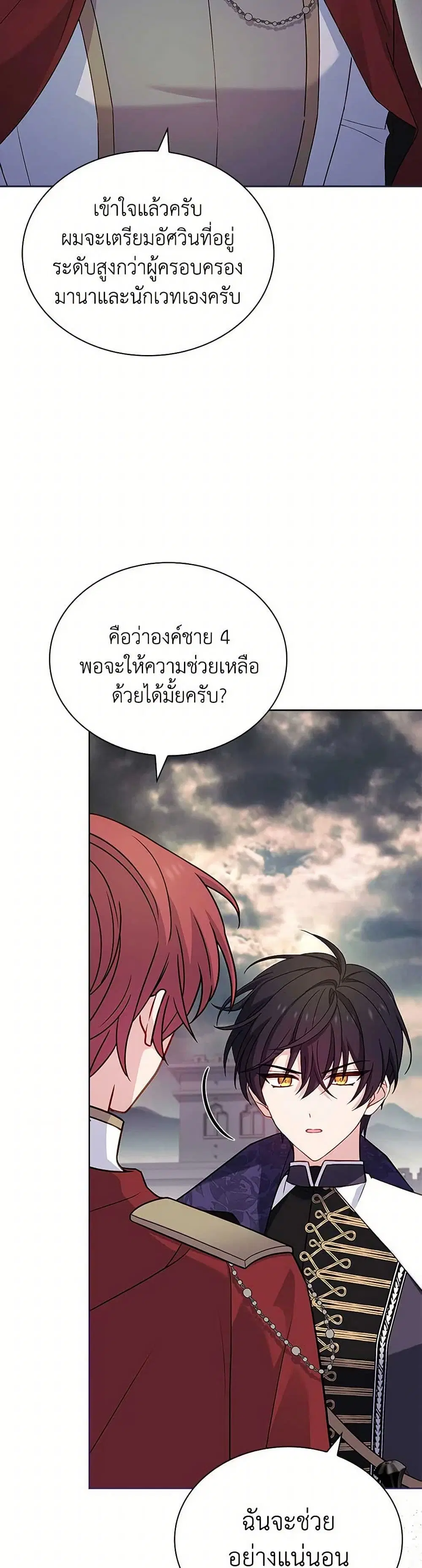 The Lady Needs a Break ตอนที่ 150 หน้า 10